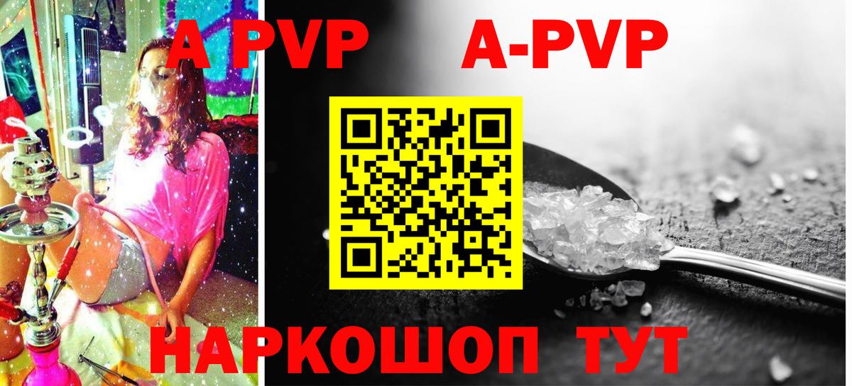 APVP  A-PVP VHQ  Аксай  Вход с VPN  Альфа ПВП Crystall 