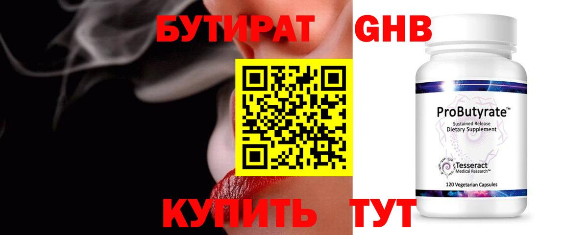 БУТИРАТ  БУТИРАТ жидкий экстази  Вход с VPN  Аксай 