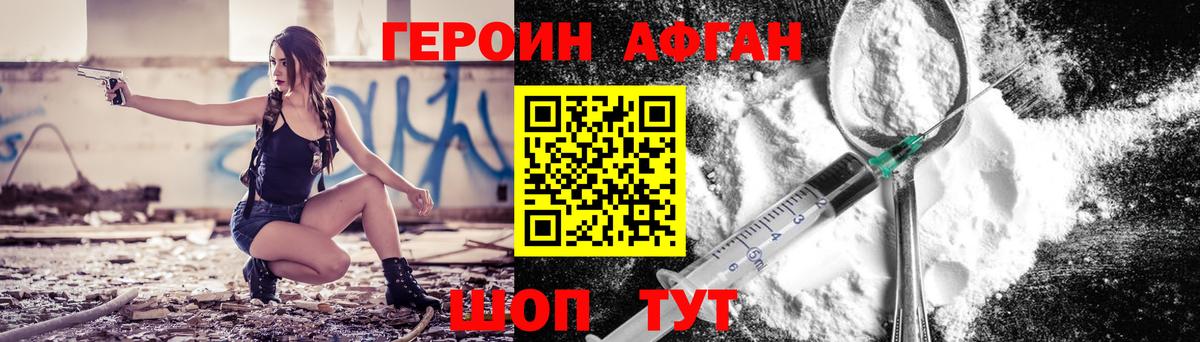 Героин белый Аксай