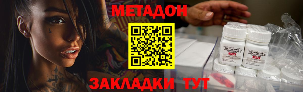 МЕТАДОН methadone Аксай