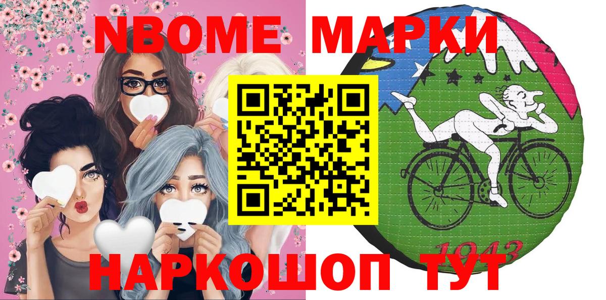 Марки NBOMe 1,8мг Аксай